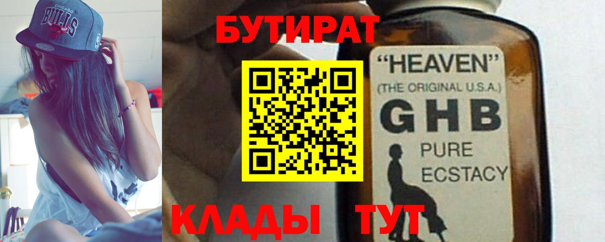 Орехово-Зуево  Бутират BDO 33%  БУТИРАТ  Вход с VPN 