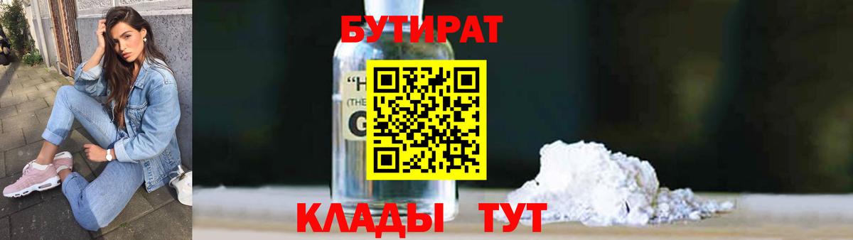Бутират 99% Орехово-Зуево
