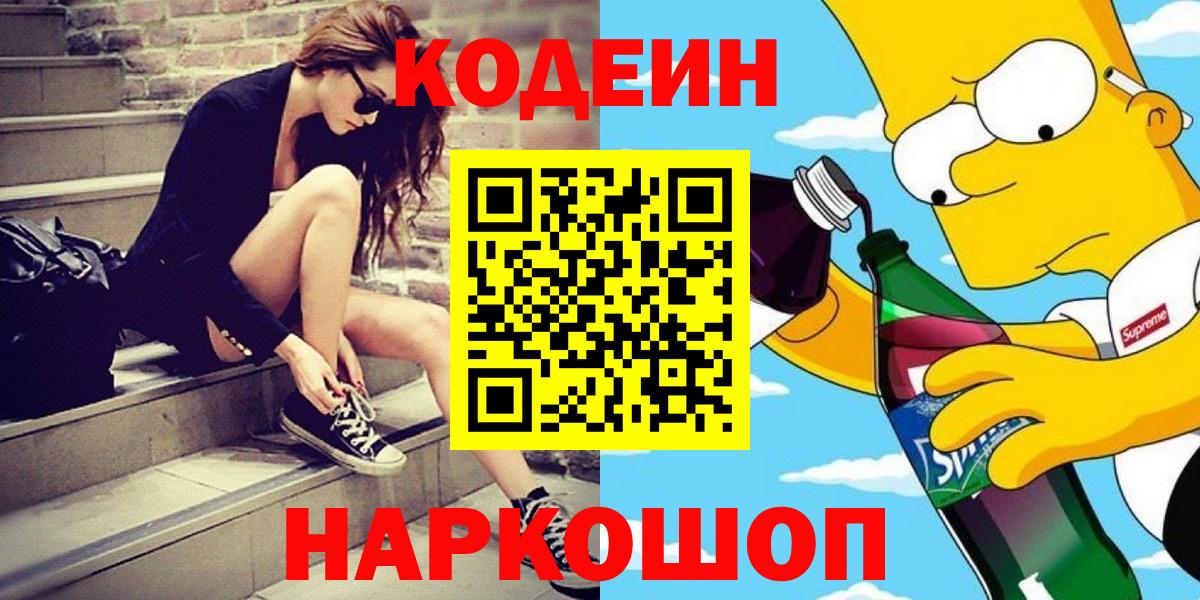 Кодеиновый сироп Lean Purple Drank  Кодеиновый сироп Lean Purple Drank  Орехово-Зуево  Вход с VPN 