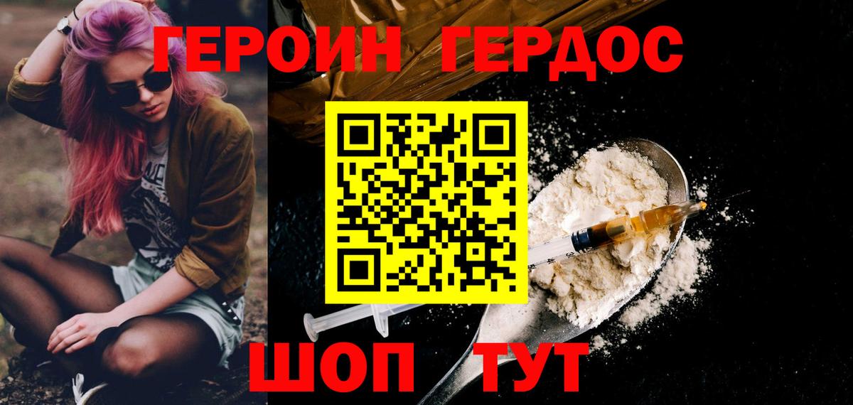 Героин Heroin  Вход с VPN  Орехово-Зуево 