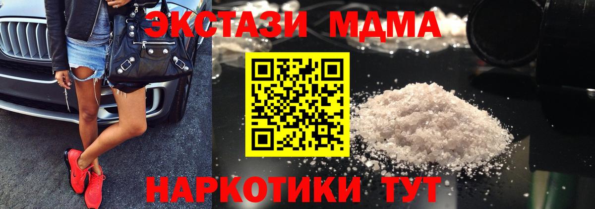 MDMA кристаллы Орехово-Зуево