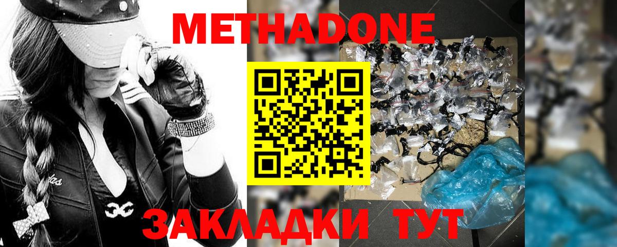 МЕТАДОН белоснежный Орехово-Зуево